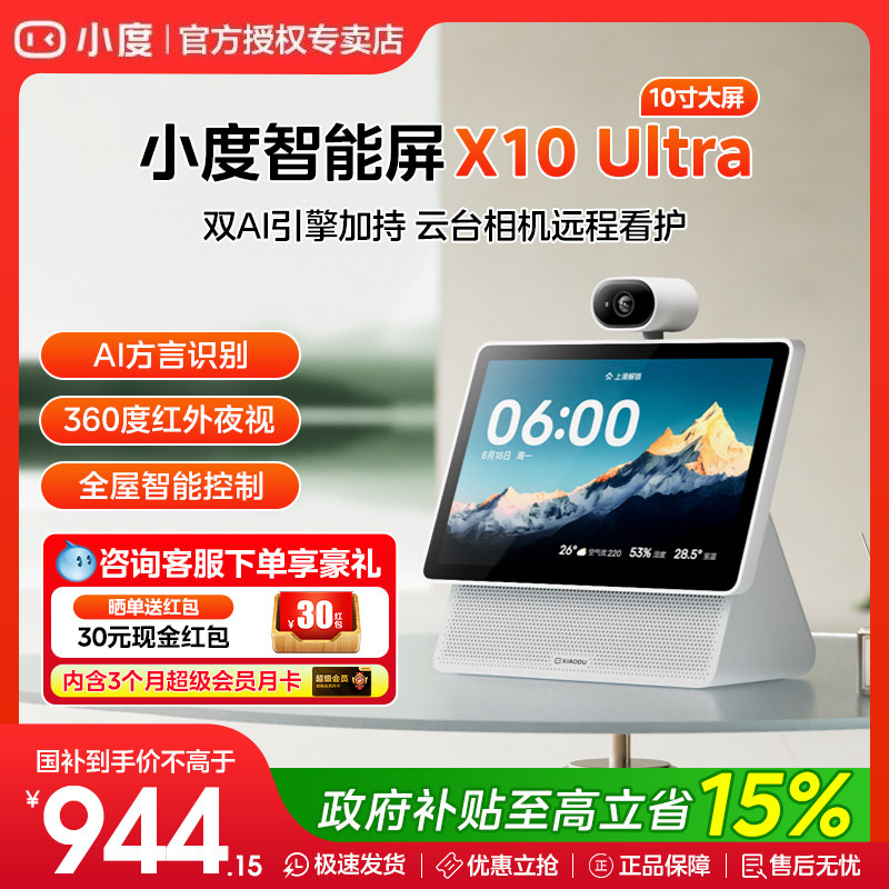 小度智能屏X10Ultra视频监控看护