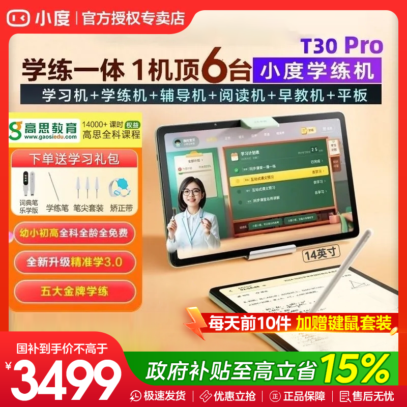 小度学习机智能T30Pro学习平板