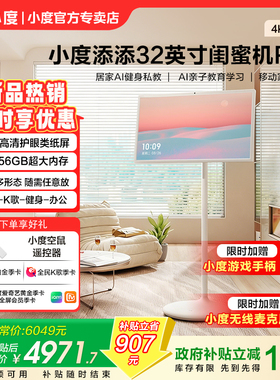 小度添添闺蜜机Pro 4K Max大屏32英寸移动电视学习机随心屏投影仪