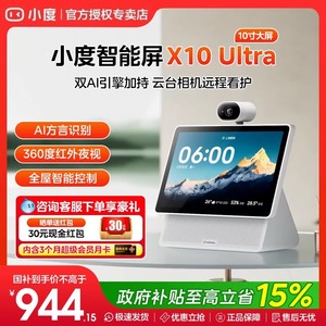 小度智能屏X10 Ultra看护10.1英寸老人小孩家庭屏蓝牙音箱音响