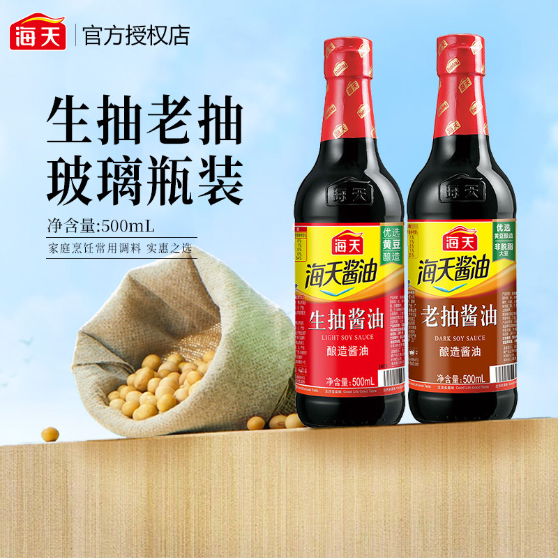 海天生抽老抽酱油500mL玻璃瓶装家用凉拌炒菜烹饪调料黄豆酿造