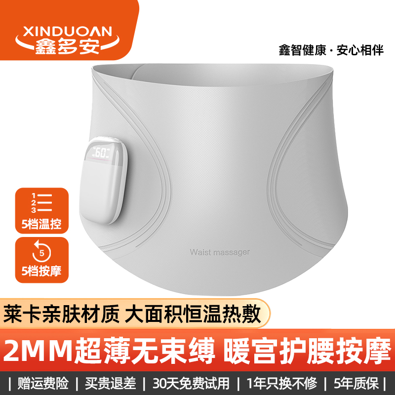 鑫多安暖宫腰带大姨妈肚子疼神器