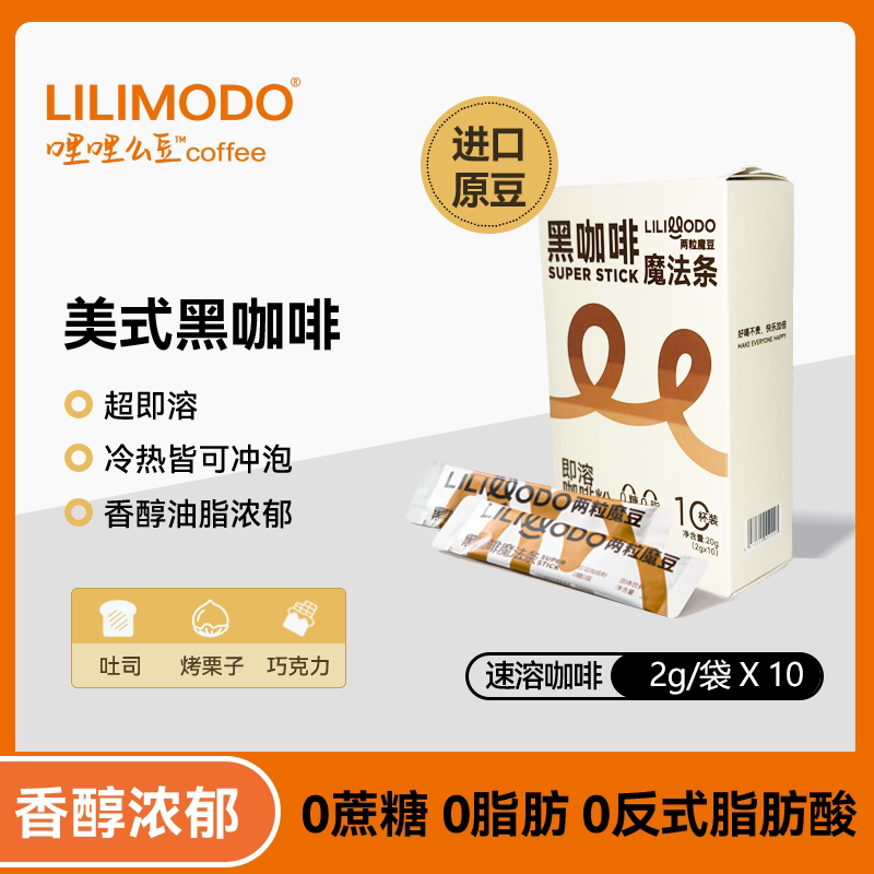 【交个朋友】哩哩么豆黑咖啡口袋咖啡速溶0蔗糖0脂美式拿铁冷萃