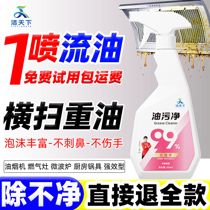 厨房重油污强力清洁剂