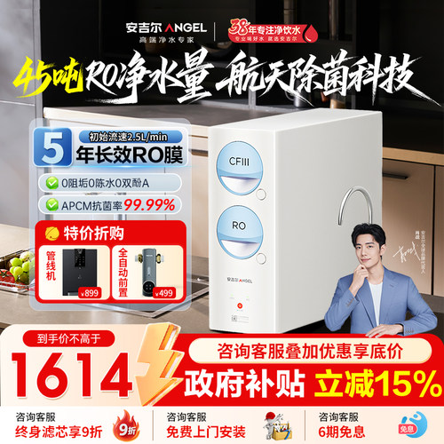 【双出水大流速】安吉尔净水器