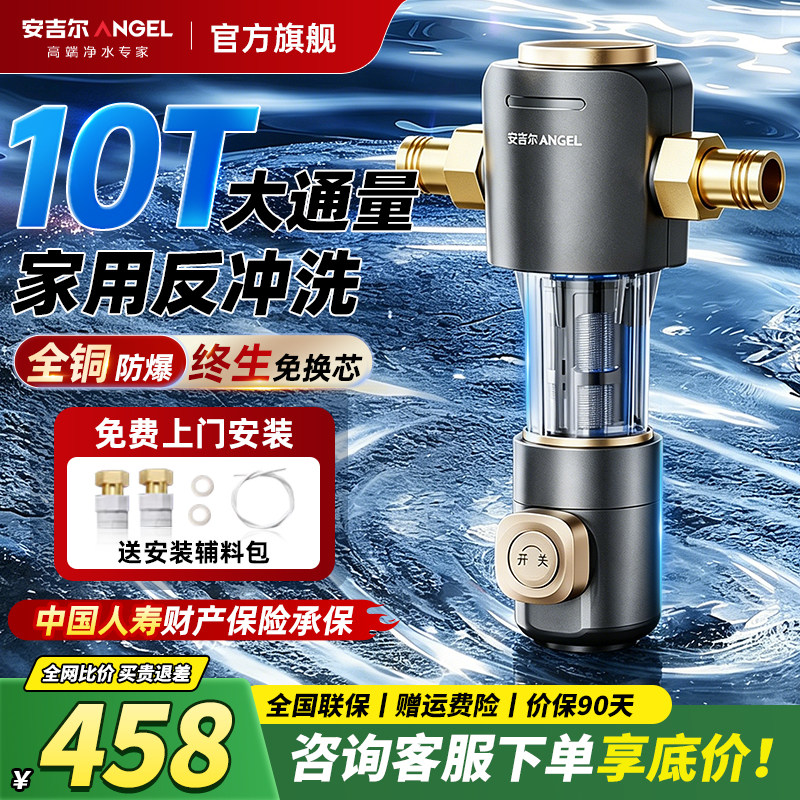 安吉尔前置过滤器家用反冲洗净饮机全铜防爆净水器饮水机全屋过滤