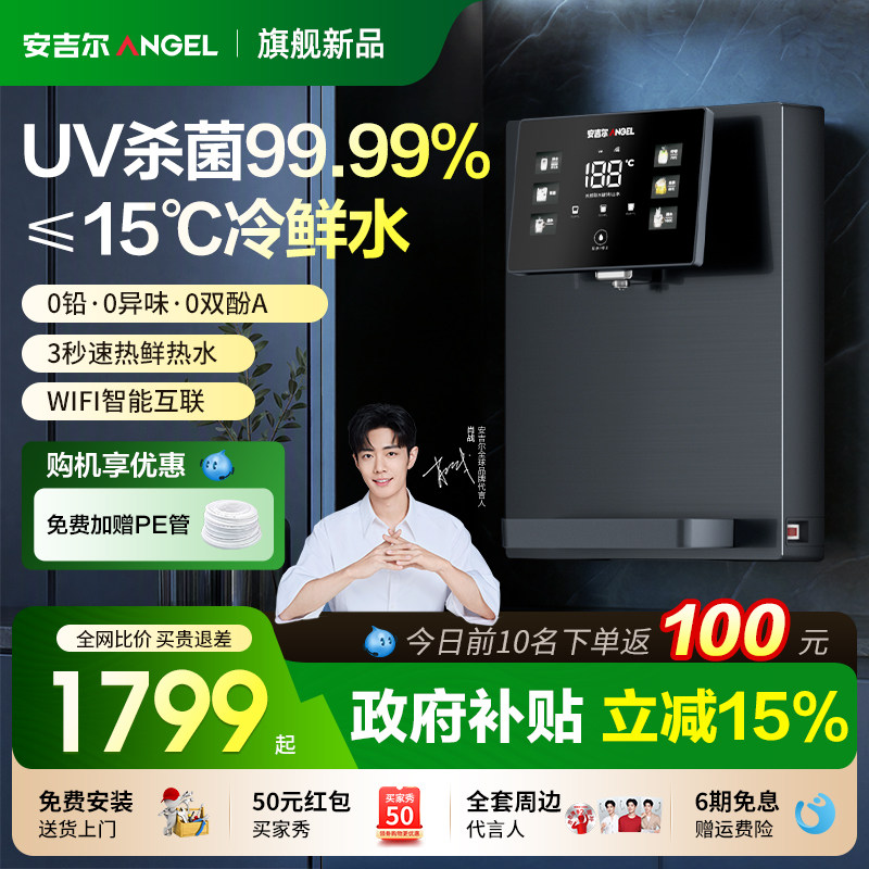 【旗舰新品】安吉尔管线机壁挂式家用净水器冷热两用2026新款3811