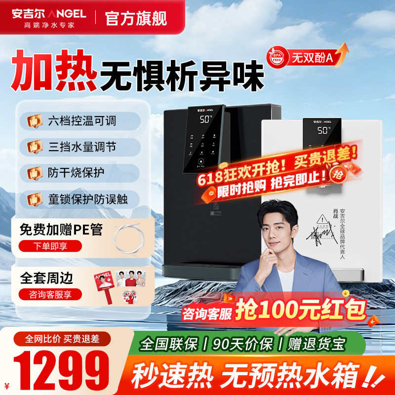 肖战代言安吉尔管线机家用无预热水箱即热壁挂式净水器饮水机3611