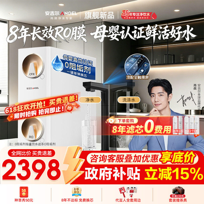 政府补贴安吉尔哪吒高速净水器RO反渗透过滤自来水厨房直饮1200G