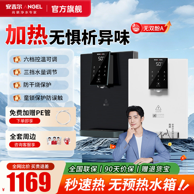 无水箱秒速热丨安吉尔即热管线机图片