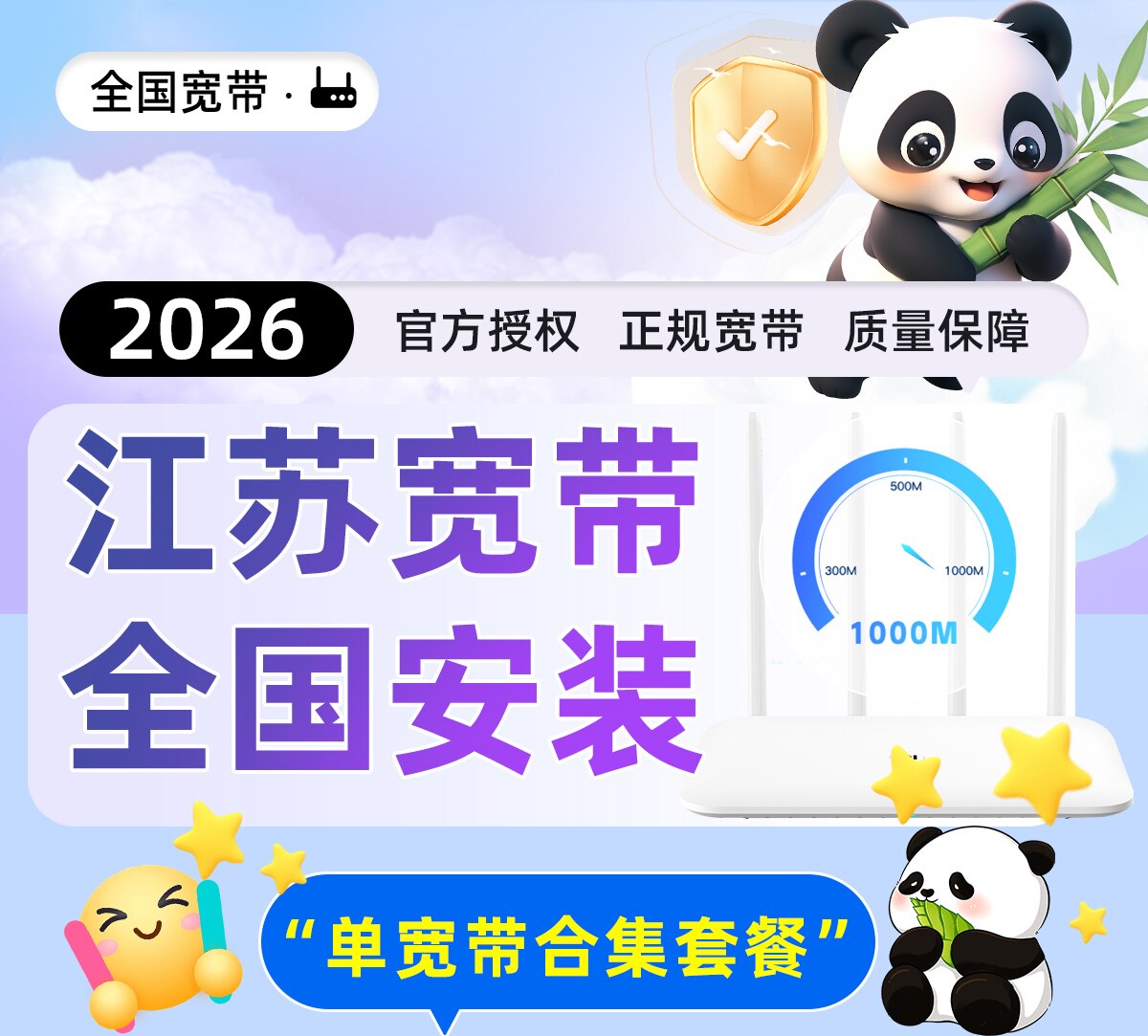 【江苏】单宽带安装办理预约申请有线宽带办理