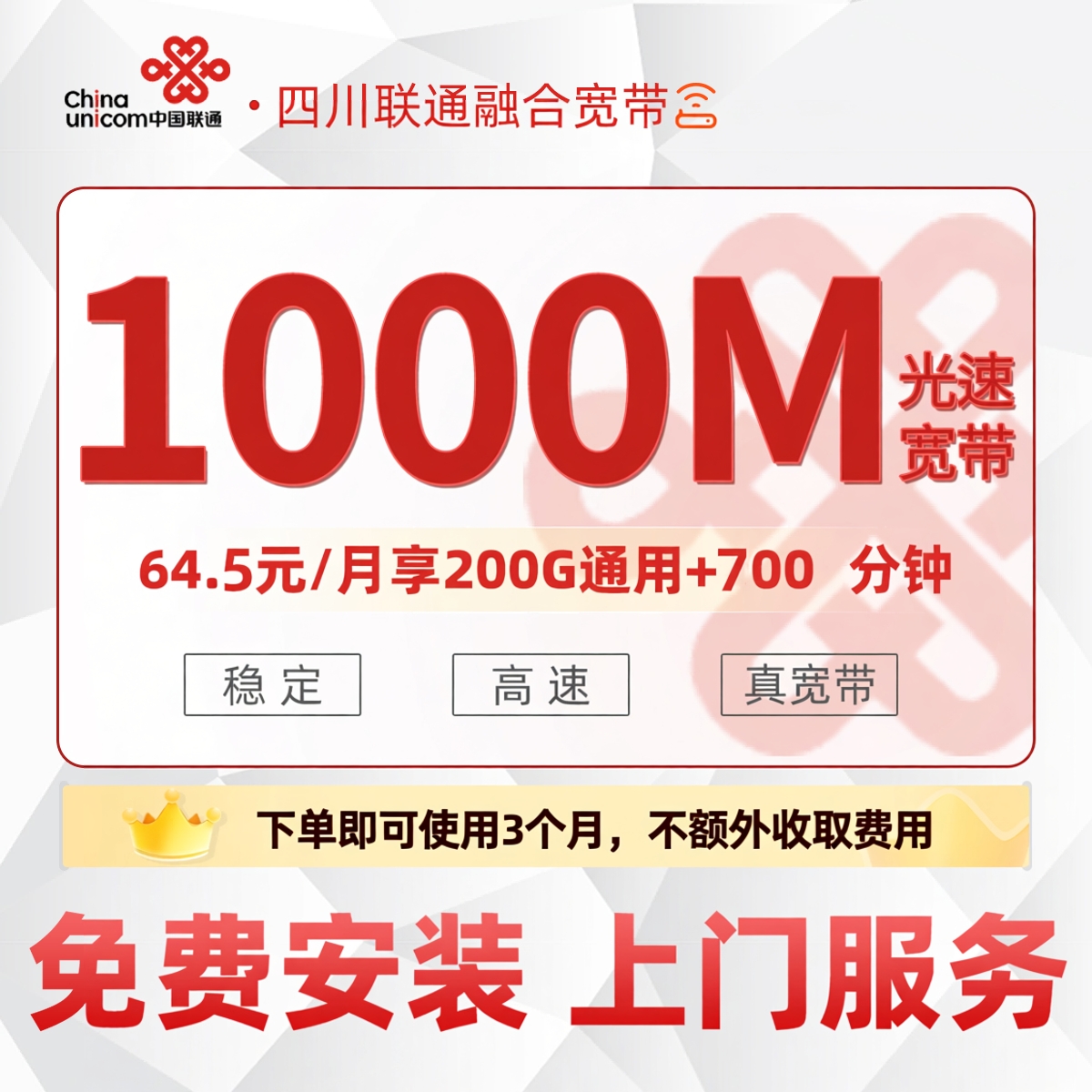 四川联通电信移动千兆宽带办理1000M融合套餐免费安装