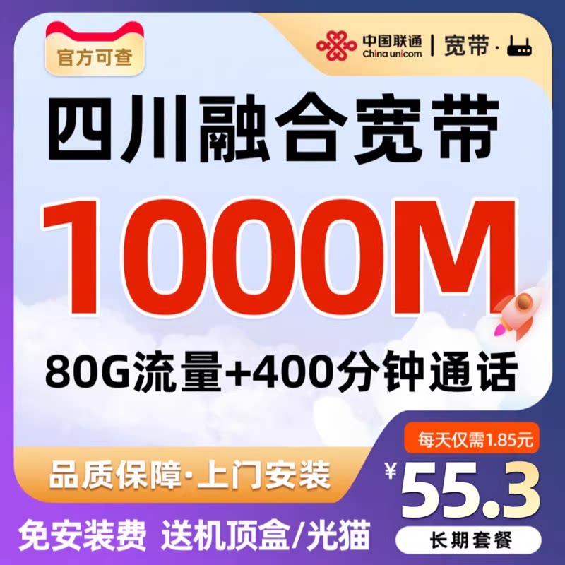 【新户首充 90 到账100】千兆宽带+流量+语音+机顶盒