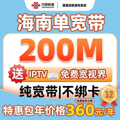 【海南 三亚】单宽带特惠包年200M/300M/500M/1000M宽带上门安装