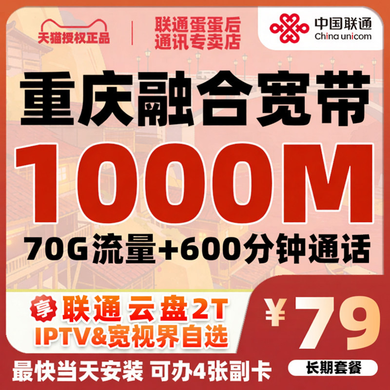 【专属】重庆联通1000M光纤宽带办理融合宽带上门办理免费安装