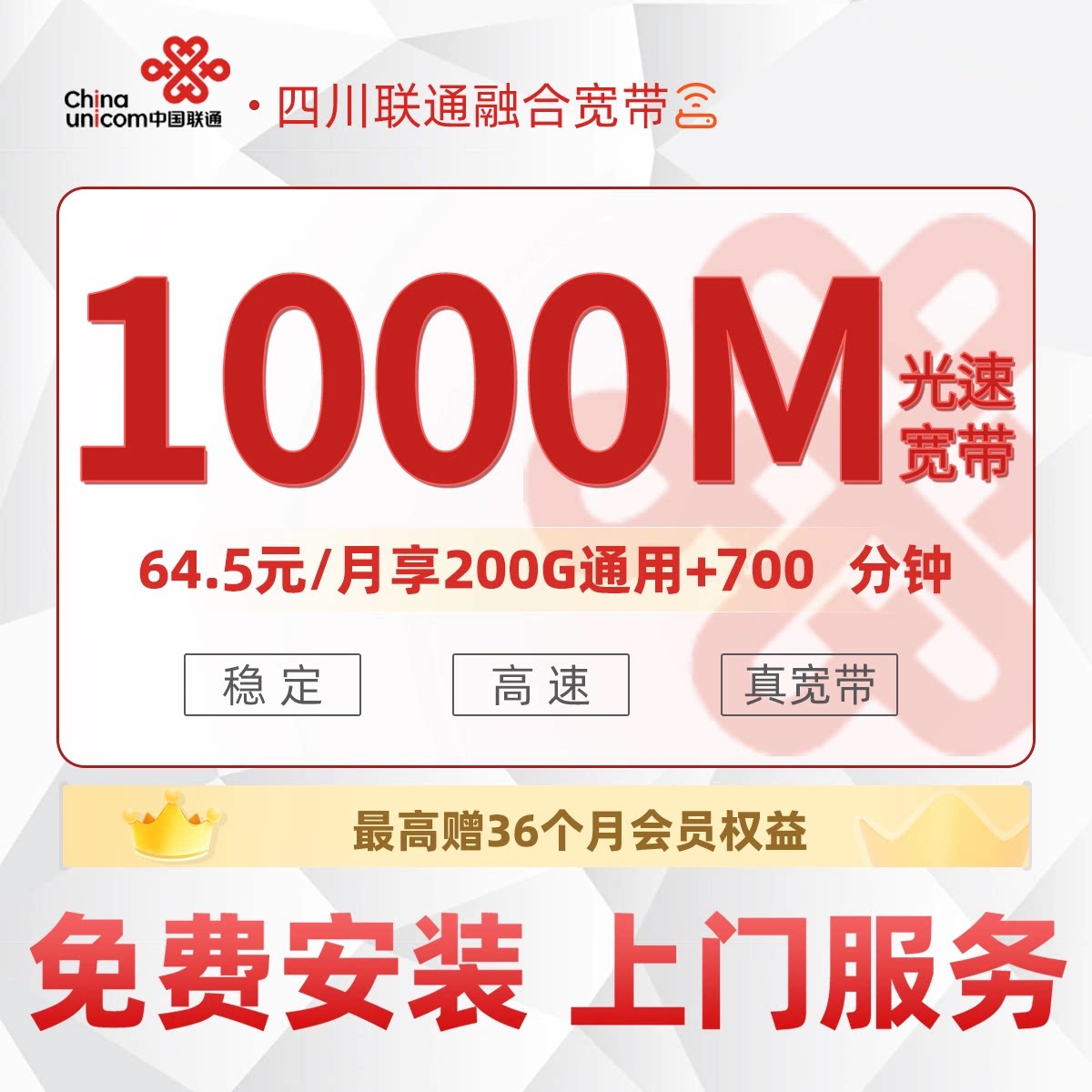 四川成都融合宽带1000M大流量大通话家庭专用千兆宽带免费安装