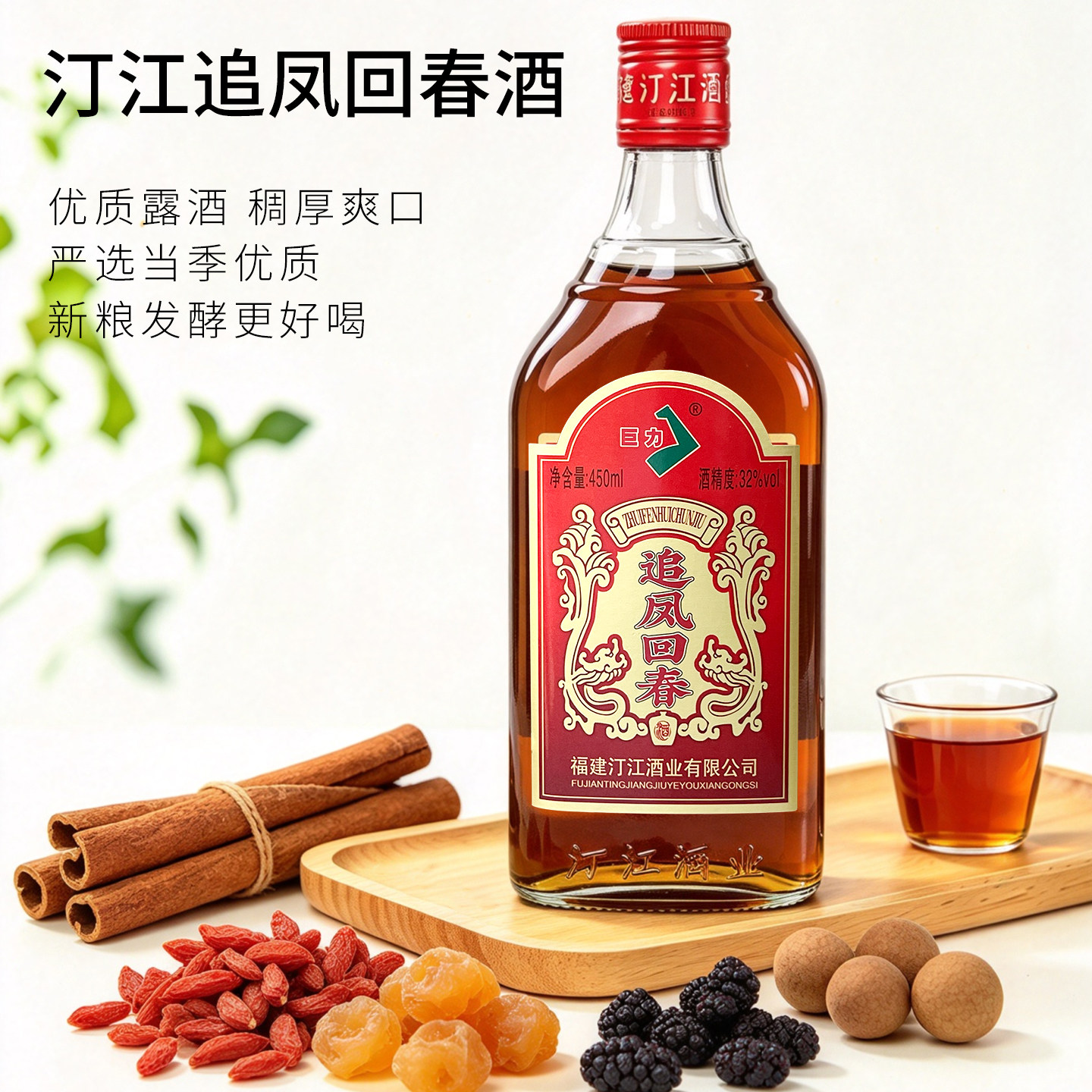 巨力追凤回春酒32度450ml瓶装多种药食同源原料精华浸提制成露酒