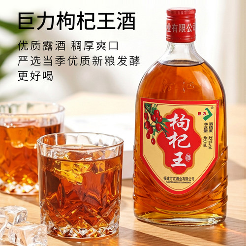 枸杞王酒32度多种草本露酒