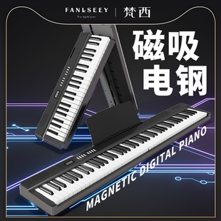 FANLSEEY梵西X3便携式磁吸可外带88键幼师初学者电钢考级电钢琴