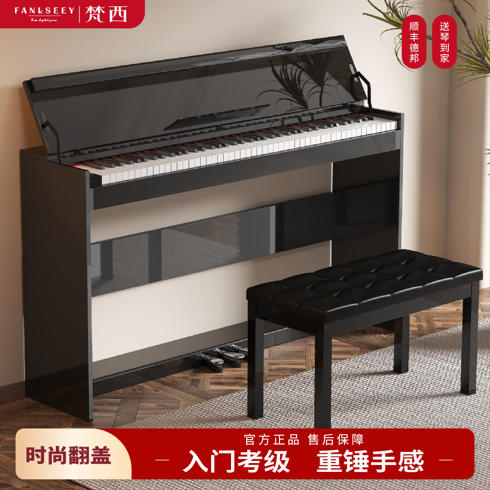 FANLSEEY梵西D506重锤88键幼师成人家用电钢琴专业演奏数码钢琴