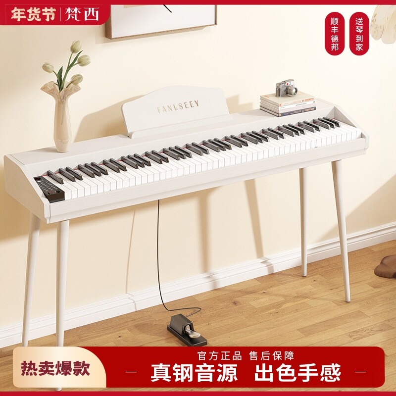 FANLSEEY梵西Q系列便携式88键白色幼师初学者电钢考级电钢琴