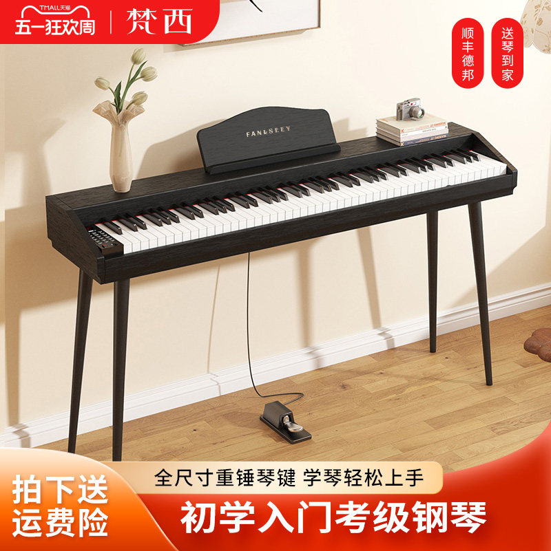FANLSEEY梵西Q系列便携式88键黑色幼师初学者电钢考级电钢琴