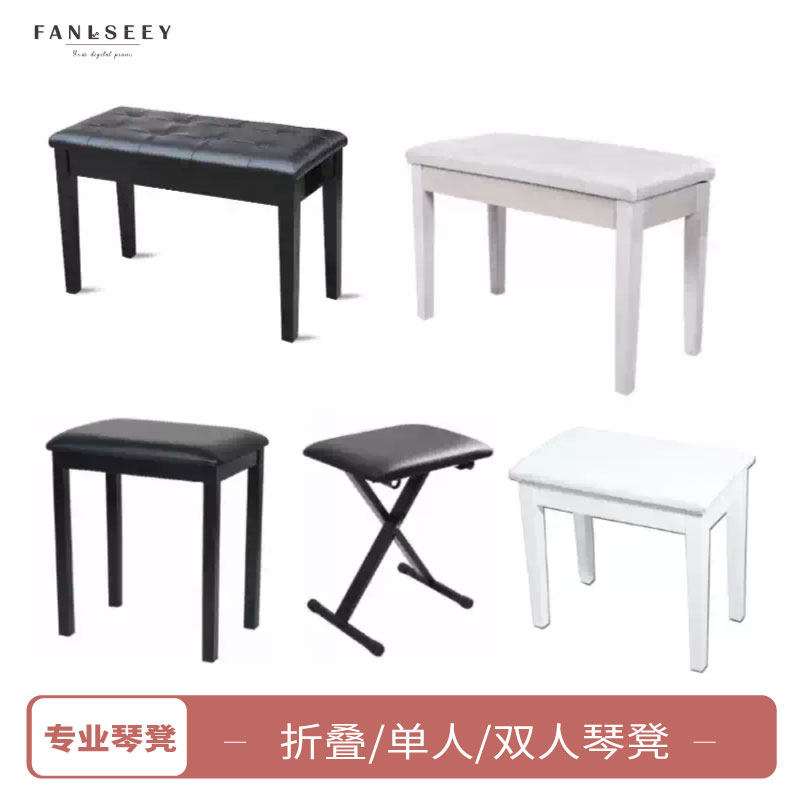 FANLSEEY梵西电钢琴琴凳