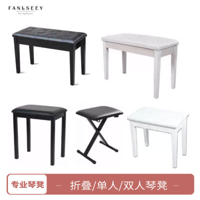 FANLSEEY梵西电钢琴琴凳