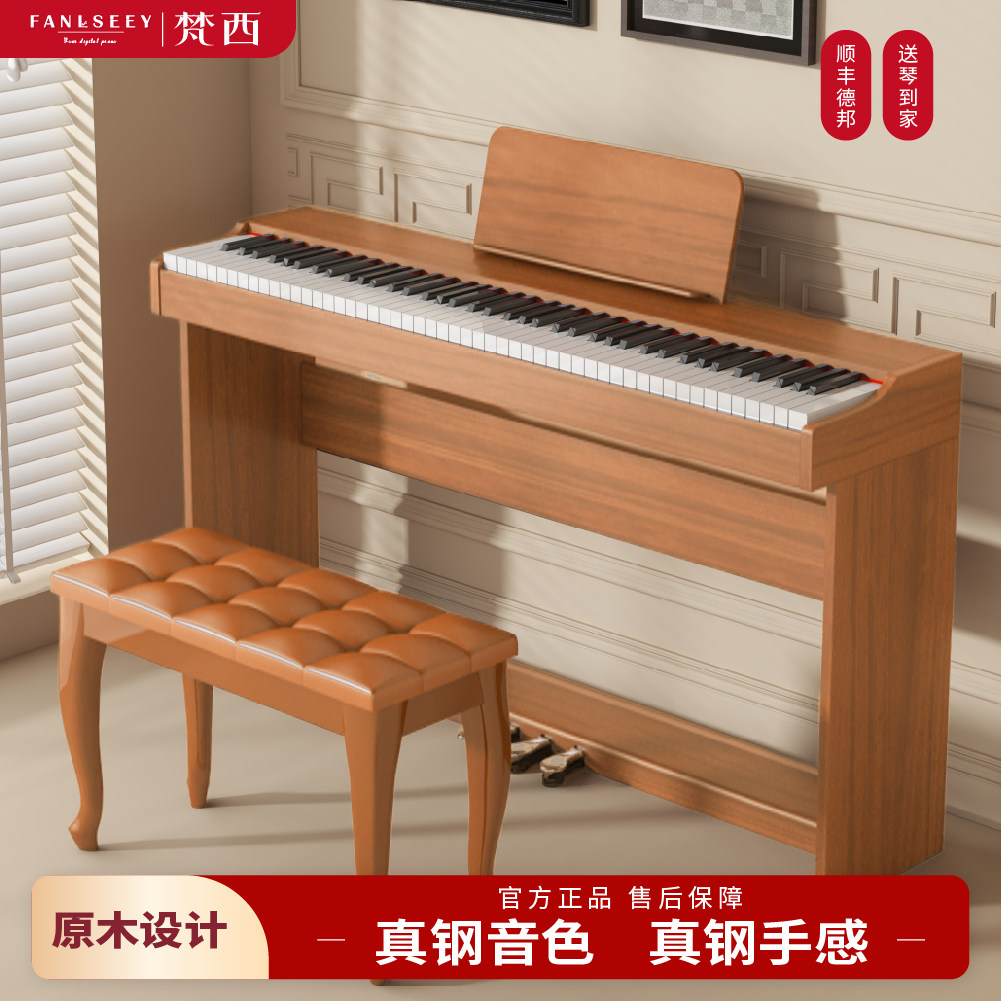 FANLSEEY 梵西【Q5】电钢琴88键全重锤幼师专业考级初学者电钢琴