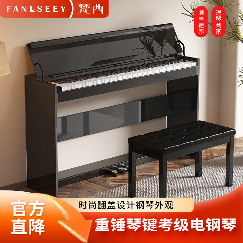 FANLSEEY梵西D506重锤88键幼师成人家用电钢琴专业演奏数码钢琴