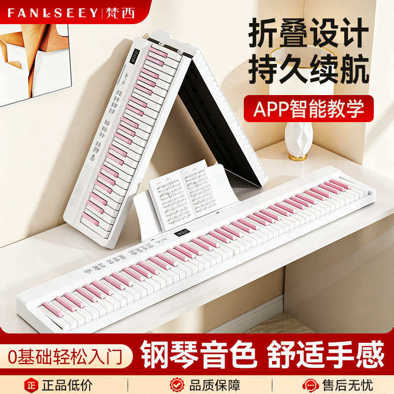 FANLSEEY梵西【Z300】折叠电钢琴88键重锤便携电钢琴儿童成人专用