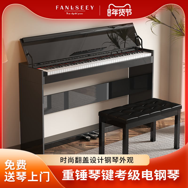 FANLSEEY梵西D506重锤88键幼师成人家用电钢琴专业演奏数码钢琴,乐器/吉他/钢琴/配件,数码钢琴,淘宝优惠券,粉丝福利购,淘宝优惠卷