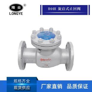 隆高阀门WCB碳钢旋启式止回阀H44H-16C法兰单向阀逆止阀DN5080