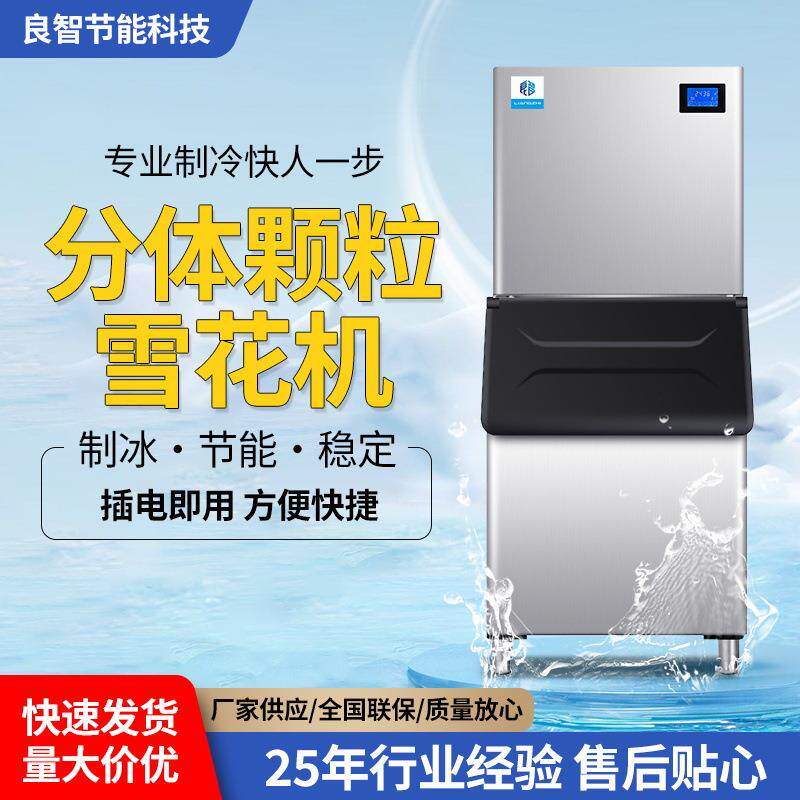 分体颗粒雪花制冰机商用超市生鲜海鲜火锅店摆盘刺身碎冰机不锈钢