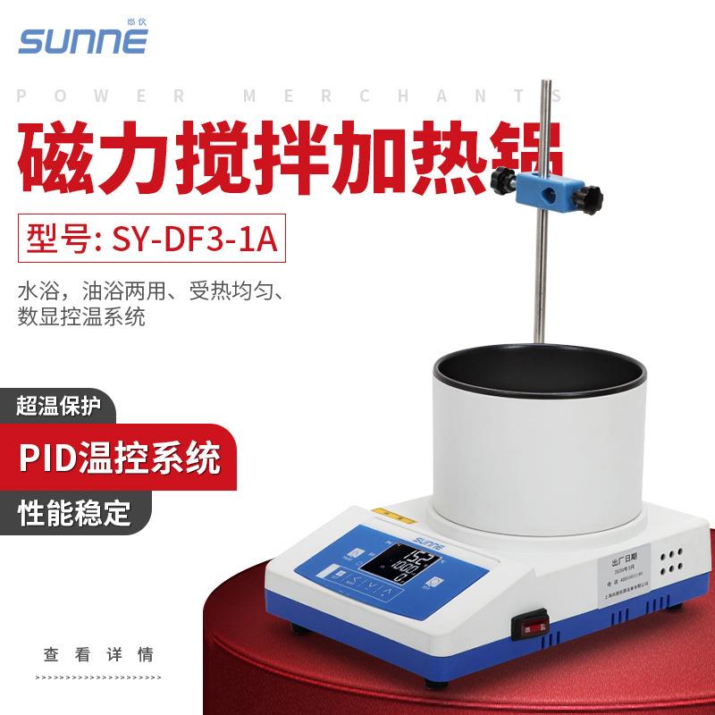 尚仪SY-DF3-1A磁力搅拌加热锅