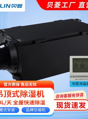BL-820D-D工业壁挂除湿机吊顶抽湿机地下室吸顶除湿器仓库