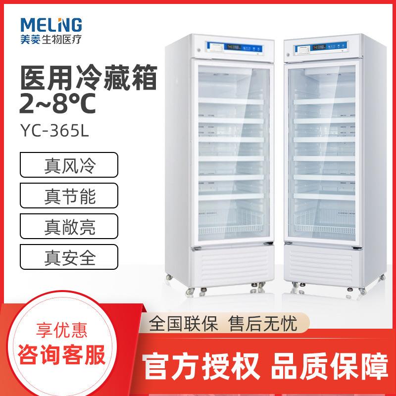 YC-365L冷藏箱