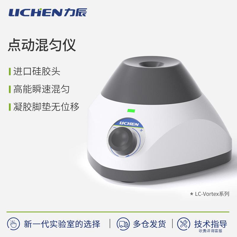 点动小型旋涡混匀仪混合仪混合器离心振荡器实验室摇匀仪