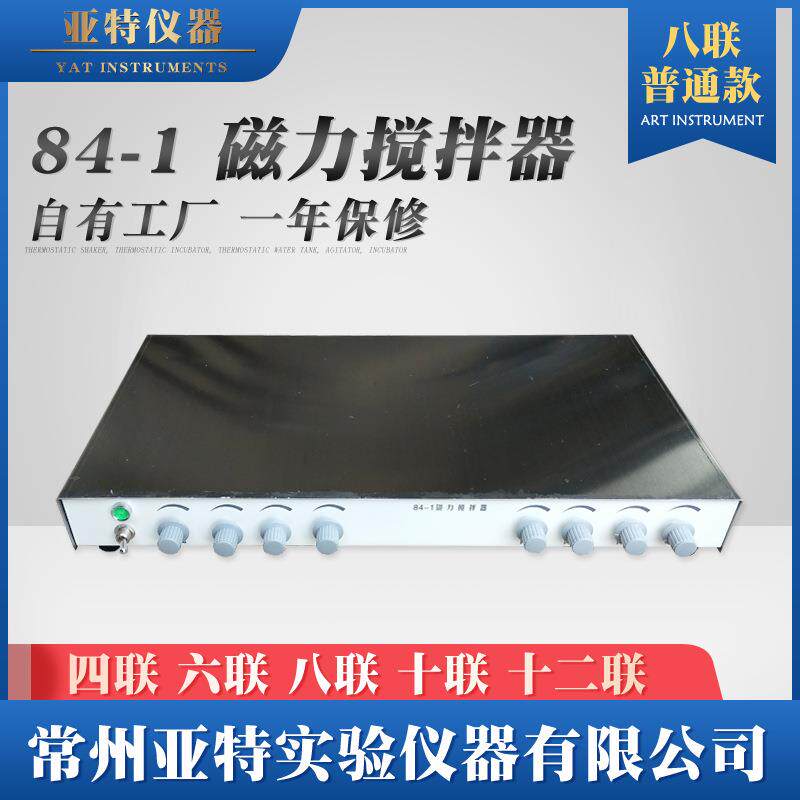 84-1八工位8联多工位多头磁力搅拌器可单独调速1000ml搅拌器
