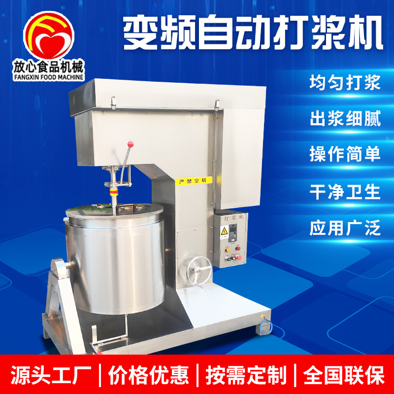 鱼丸打浆机 商用变频肉丸设备 商用猪肉瘦肉丸打浆机