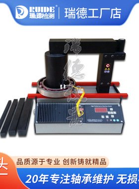 瑞德SPH-80高性能轴承加热器 自动退磁 线圈快速加热拆装工具