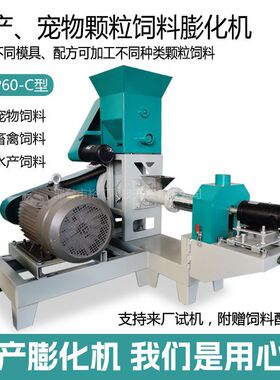 DGP60-C膨化机 水产颗粒制作设备 狗粮猫粮设备 宠物饲料制作机械
