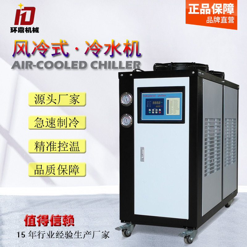工厂定制工业制冷设备风冷式/水冷式冷水机注塑冷冻机冰水机2-50p