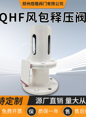 厂家供应QHF风包释压阀碳钢活塞式矿用储气罐泄压减压阀门