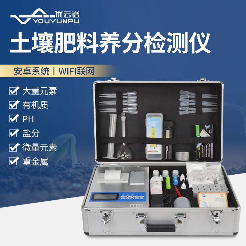 土壤肥料养分农残检测仪测土配方施肥测定仪分析仪水分