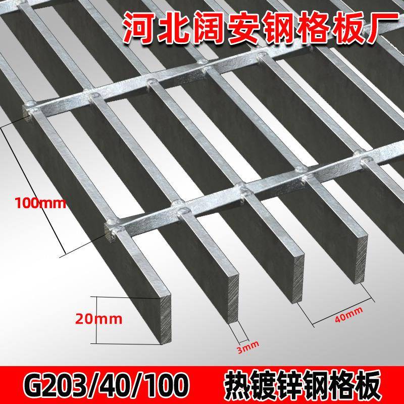 G203/40/100镀锌钢格板防滑楼梯踏步板不锈钢排水篦子马道钢格栅