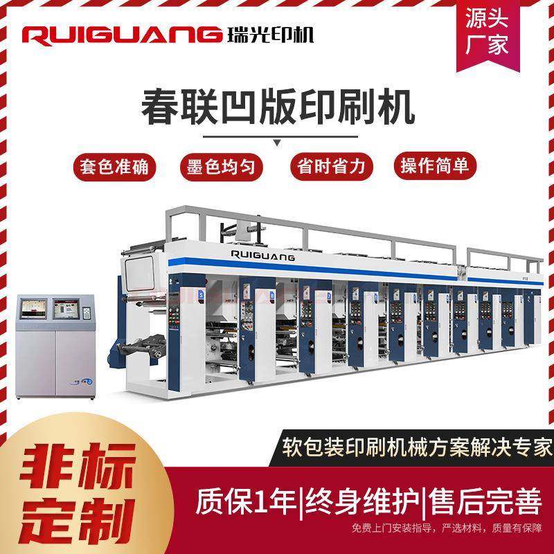 春联凹版印刷机塑料薄膜彩色高速印刷机食品包装袋印刷机,五金/工具,其他机械五金,淘宝优惠券,粉丝福利购,淘宝优惠卷
