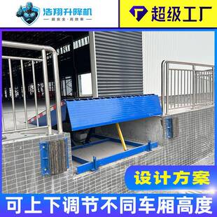 厂家供应液压登车桥集装箱10吨仓库调节板固定式卸货平台安装