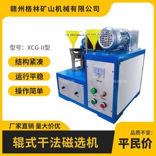 实验室小型试验用14000高斯干法磁选机XCG-II型辊式磁选机