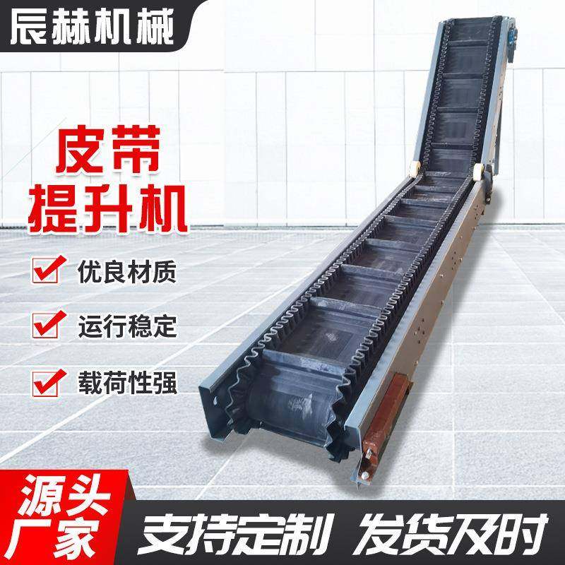 辰赫皮带提升机大倾角输送机黑橡胶皮带提升机物料传输带颗粒料